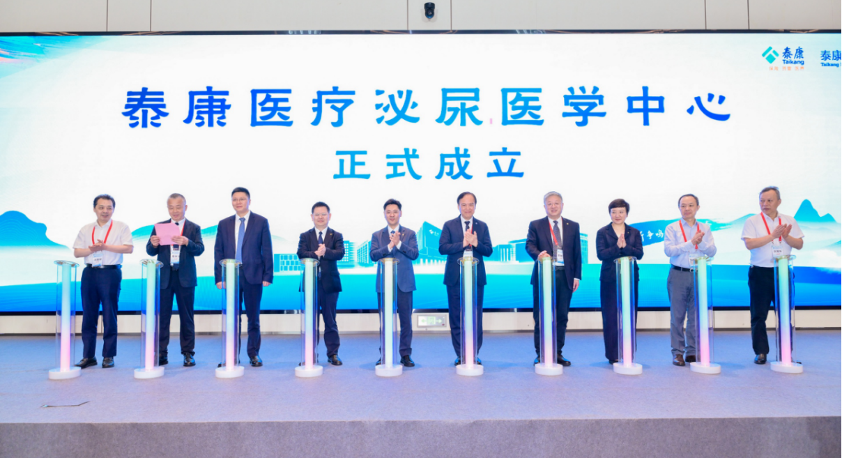 5.泰康医疗泌尿医学中心正式揭牌成立