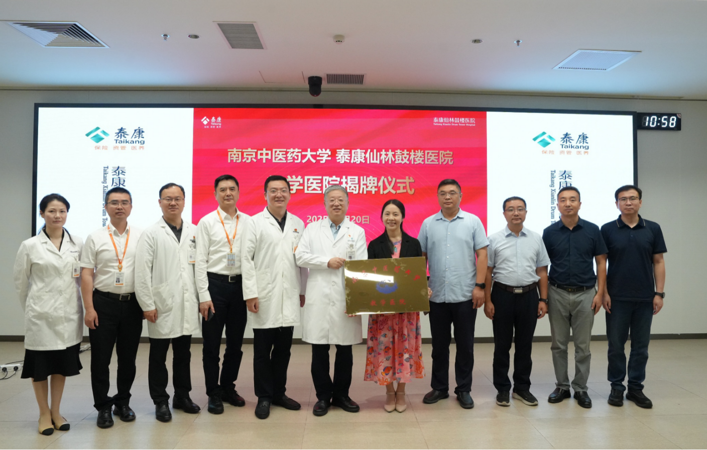 2.泰康仙林鼓楼医院挂牌南京中医药大学教学医院
